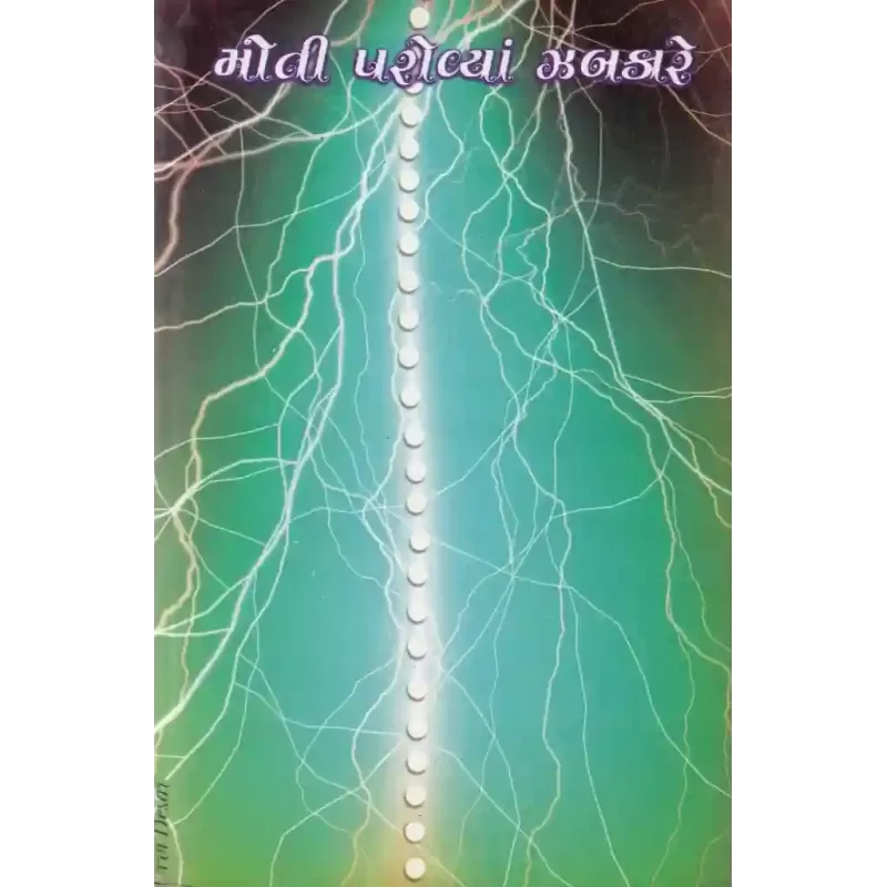 Moti Parovyan Zabkare By Rasik Chandarana