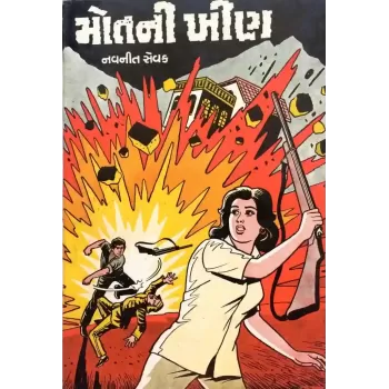 Motni Khin By Navneet Sevak