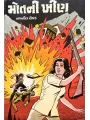 Motni Khin By Navneet Sevak