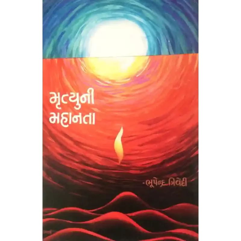 Mrutyuni Mahanta By Bhupendra Trivedi