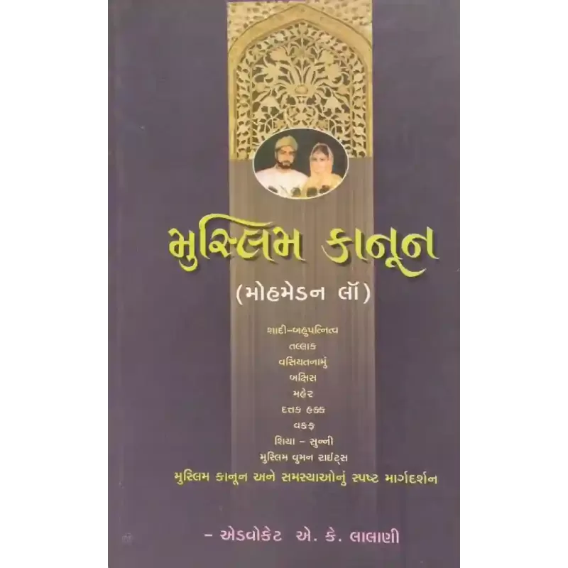 Muslim Kanoon By A. K. Lalani