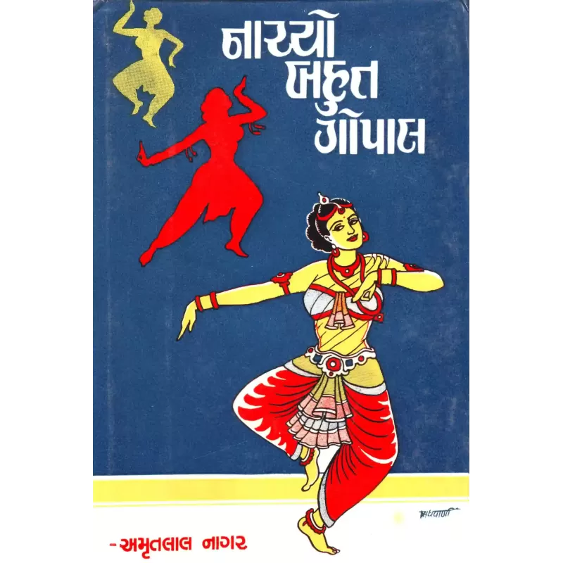 Nachyo Bahut Gopal By Amrutlal Nagar