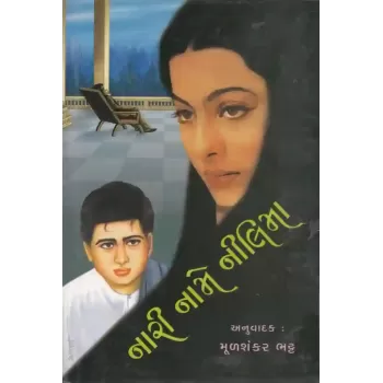 Nari Name Nilima By Mulshankar Bhatt