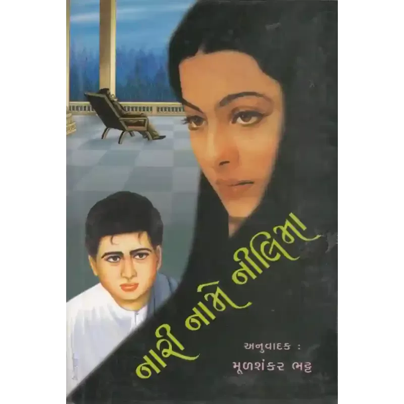 Nari Name Nilima By Mulshankar Bhatt