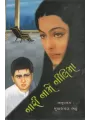 Nari Name Nilima By Mulshankar Bhatt