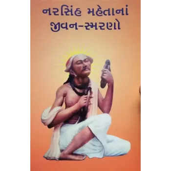 Narsinh Mehtana Jivan-Smarno By Bapubhai Jadavray Vaishnav