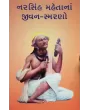 Narsinh Mehtana Jivan-Smarno By Bapubhai Jadavray Vaishnav