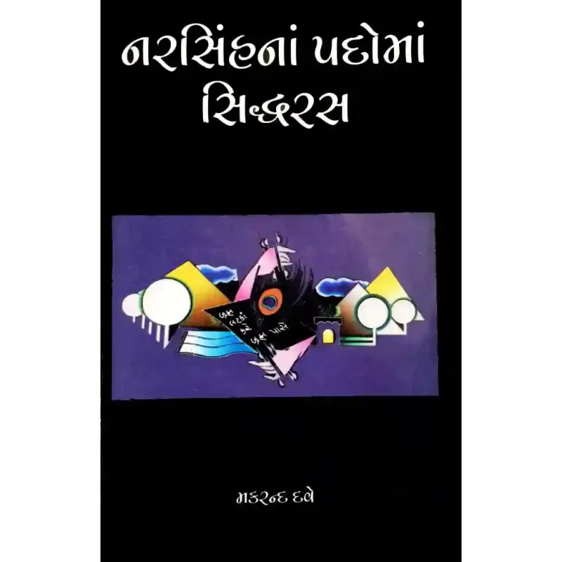 Narsinhna Padoma Sidhdhras By Makarand Dave