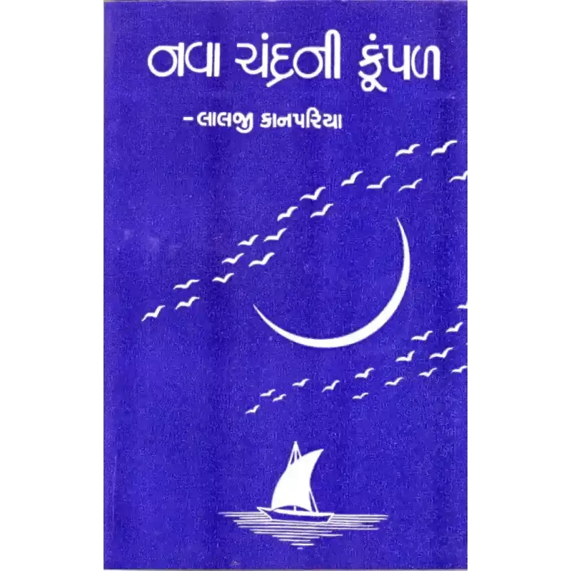 Nava Chandrani Kumpad By Lalji Kanpariya