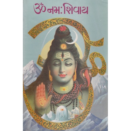 Om Namaha Shivay By Mansukhlal Savaliya