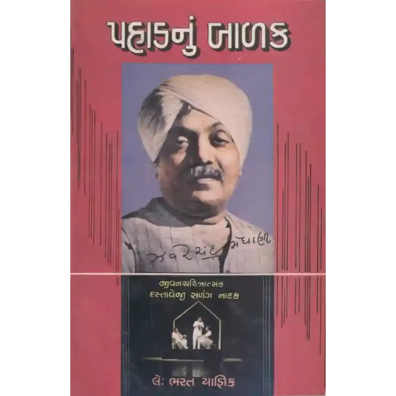 Pahadnu Balak By Bharat Yagnik