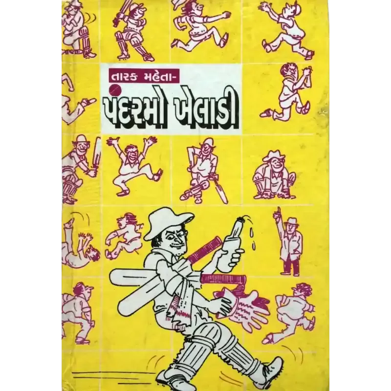 Pandarmo Kheladi By Tarak Mehta