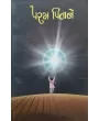 Param Pitane By B. M. Patel