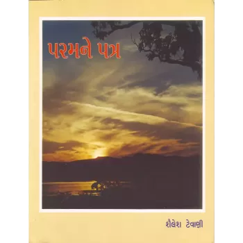 Paramne Patra By Shailesh Tevani