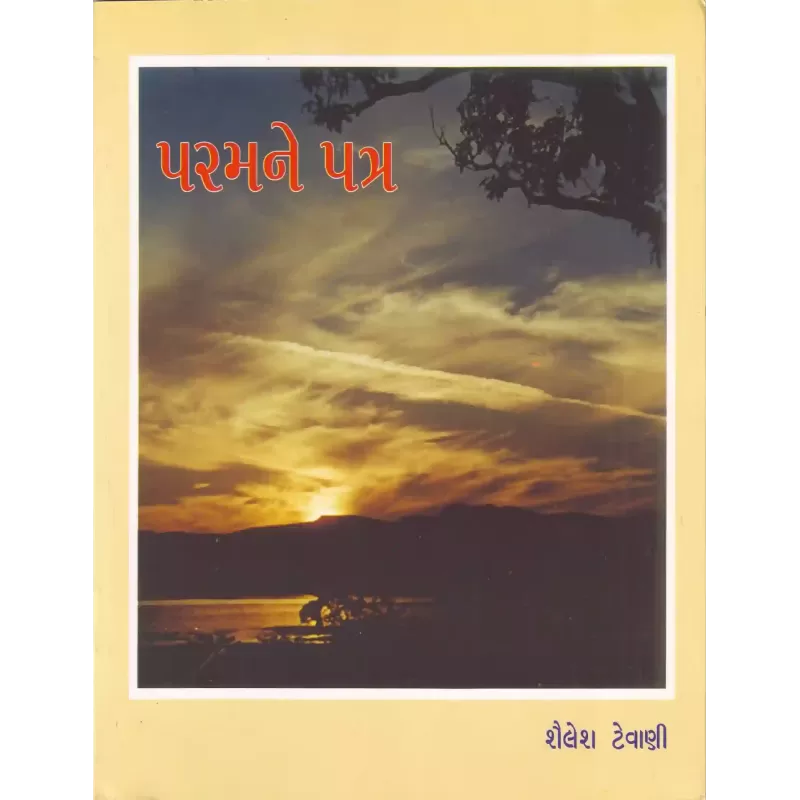 Paramne Patra By Shailesh Tevani