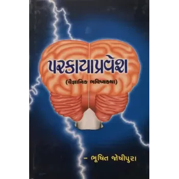 Parkayapravesh By Bhushit Joshipura