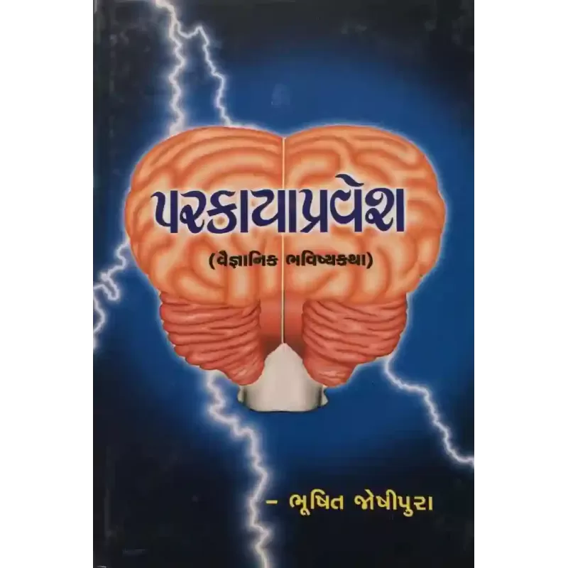 Parkayapravesh By Bhushit Joshipura