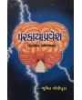 Parkayapravesh By Bhushit Joshipura