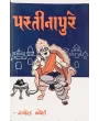 Pastinapure By Rajendra Joshi