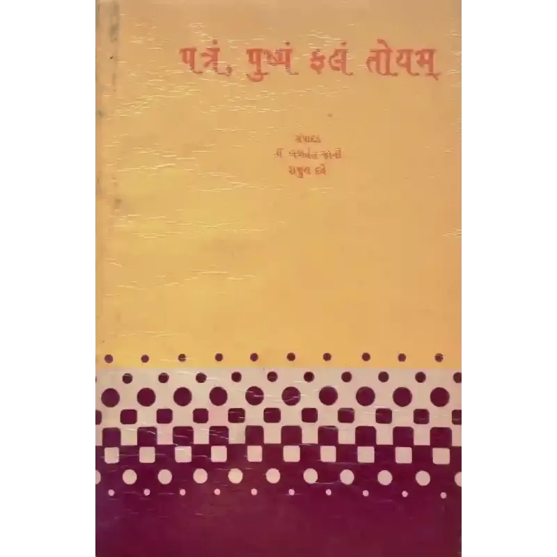 Patram Pushpam Falam Toyam By Balvant Jani