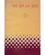 Patram Pushpam Falam Toyam By Balvant Jani