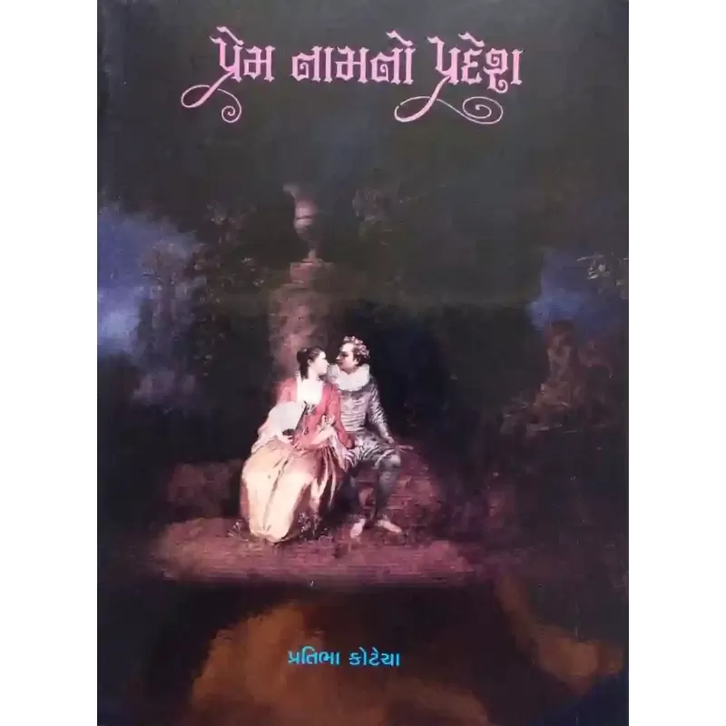 Prem Namno Pradesh By Pratibha Kotecha
