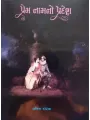 Prem Namno Pradesh By Pratibha Kotecha