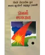 Premma Bhagvan By Ramanbhai Thakkar