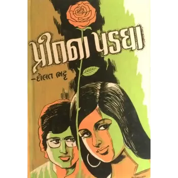 Pritna Padgha By Dolat Bhatt