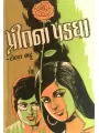 Pritna Padgha By Dolat Bhatt