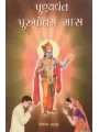 Punyavant Purushottam Mas By Chetna Vyas