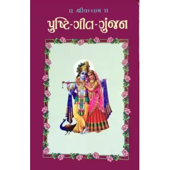 Pushti Geet Gunjan-1 By Ravji P. Patel