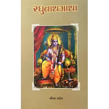 Raghunathgatha By Nina Patel