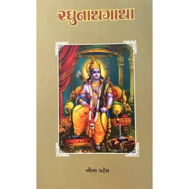 Raghunathgatha By Nina Patel
