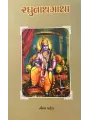 Raghunathgatha By Nina Patel