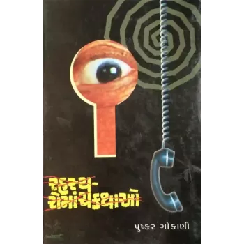 Rahasya Romanchkathao By Pushkar Gokani