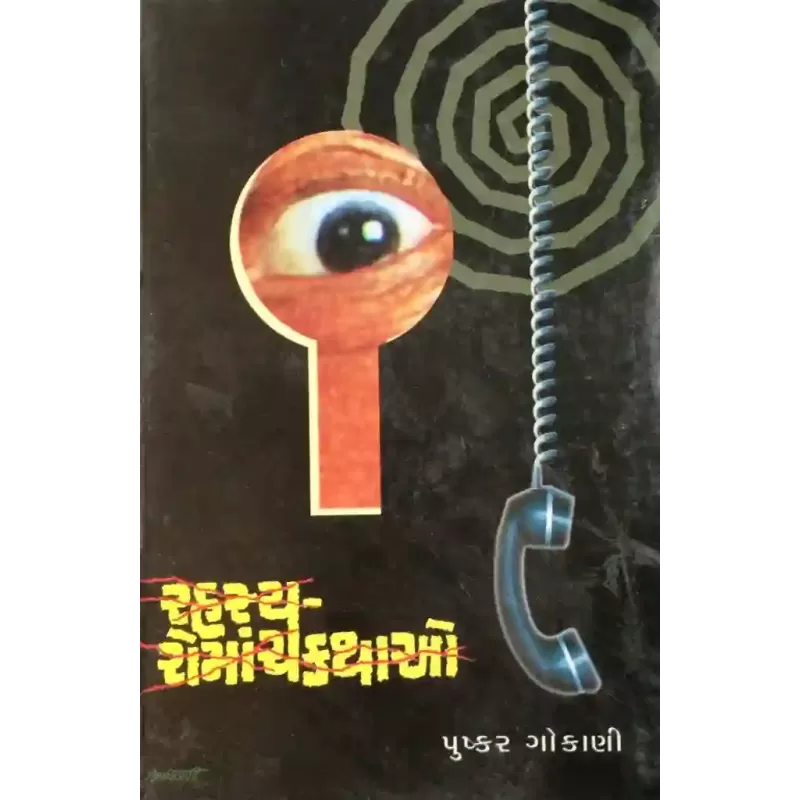 Rahasya Romanchkathao By Pushkar Gokani