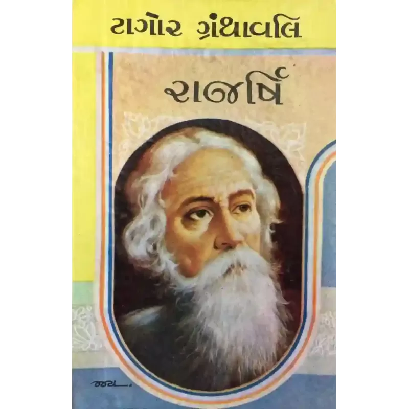 Rajarshi By Ravindranath Tagore