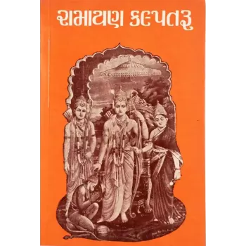 Ramayan Kalpataru By Swami Yoganand