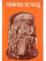 Ramayan Kalpataru By Swami Yoganand