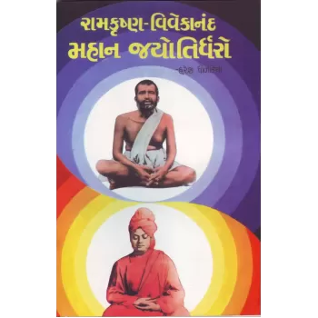 Ramkrishna Vivekanand Mahan Jyotirdharo By Haresh Dholakiya