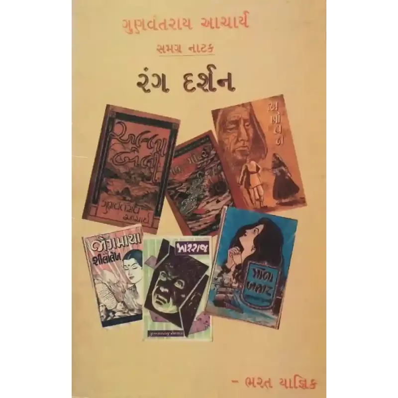 Rang Darshan By Bharat Yagnik