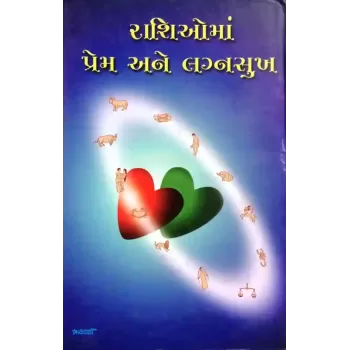 Rashioma Prem Ane Lagnasukh By Shailendra Thakur