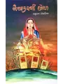 Ratnakarni Chhod By Ratudan Rohadiya