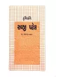 Ravji Patel By Arun Kakkad