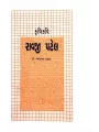 Ravji Patel By Arun Kakkad