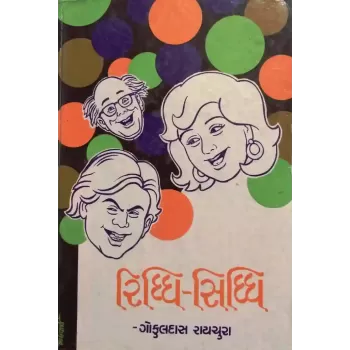 Riddhi Siddhi By Gokuldas Raichura