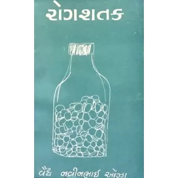 Rogshatak By Navin Vibhakar