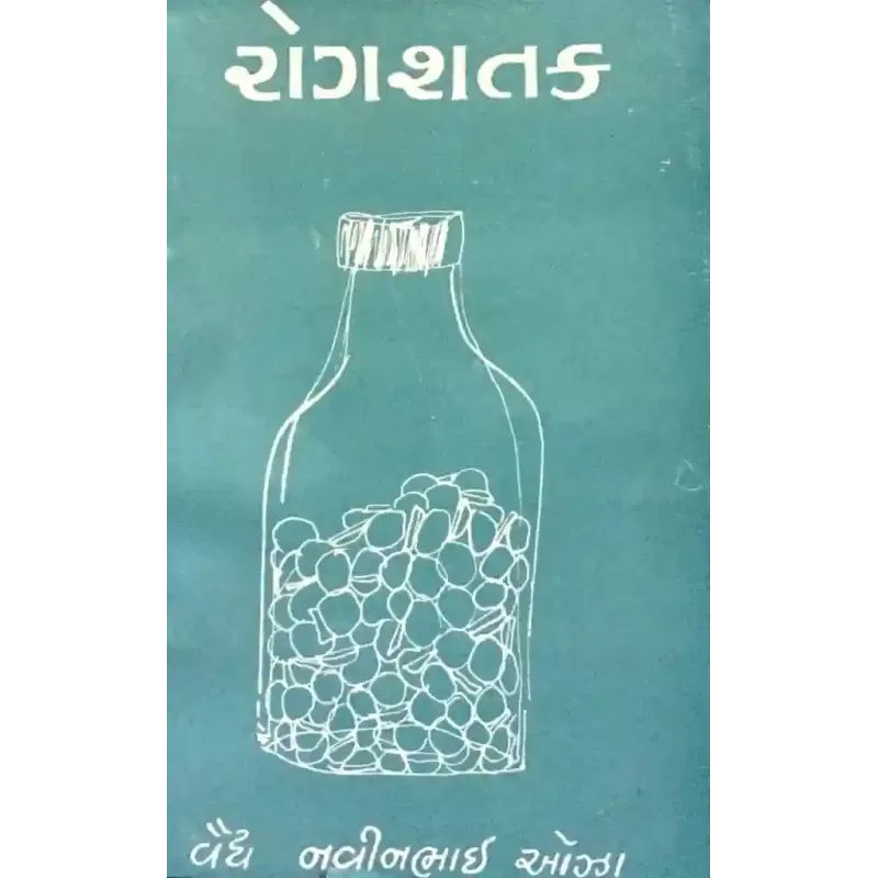 Rogshatak By Navin Vibhakar