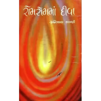 Romromma Diva By Kantilal Kalani